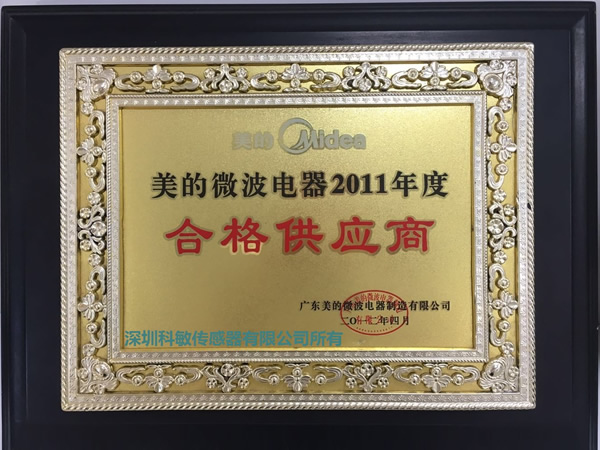 荣获美的2011年度“合格供应商”称号
